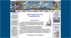 Desktop Screenshot of expeditions.ru